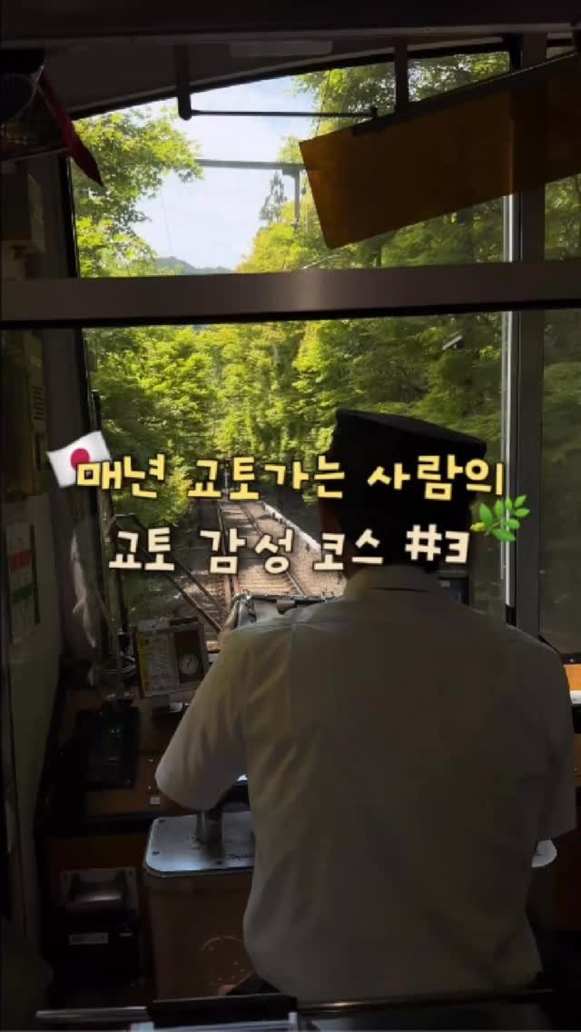haeniivel 게시물 이미지: [저장🇯🇵] 매년 교토가는 사람의 교토 여름 느좋 코스 3탄

*오전 일정은 2탄...