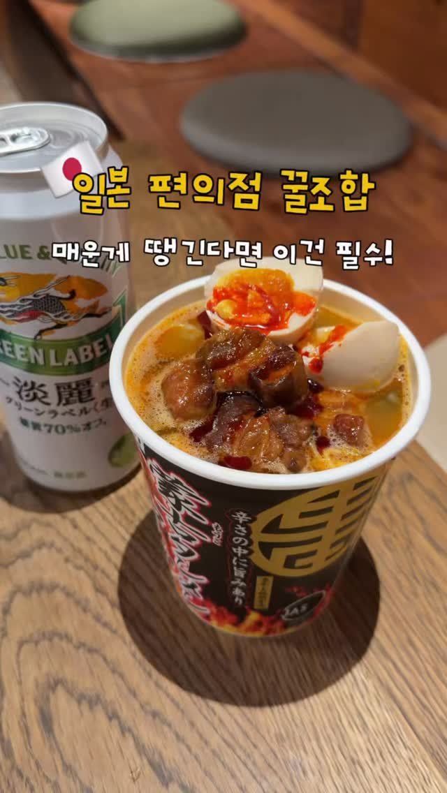 haeniivel 게시물 이미지: [저장필수🇯🇵] 일본 편의점 꿀조합 꼭 드셔보세요! 

@@ 우리 일본 가서 이거...