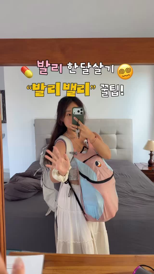 haeniivel 게시물 이미지: [무조건 저장🇮🇩]발리밸리 안걸리는 꿀팁!!

발리 여행에서 제일 걱정했던 건...