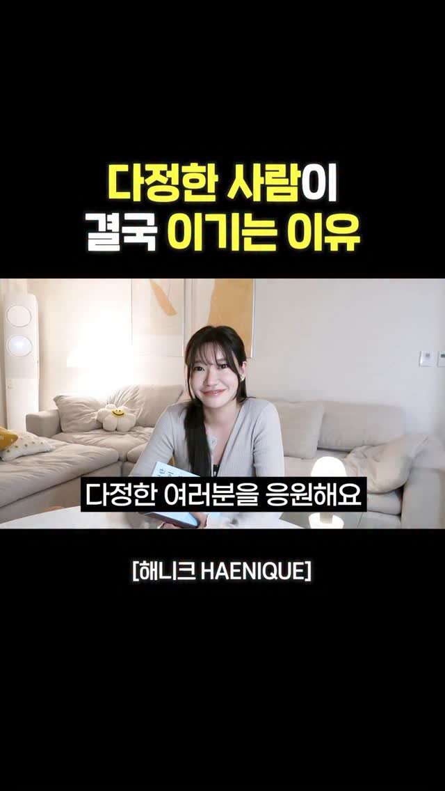 haenique 게시물 이미지: “다정한 사람은, 결국 이겨요.”
3살 때 부모님이 이혼하시고,
큰이모, 할머니,...