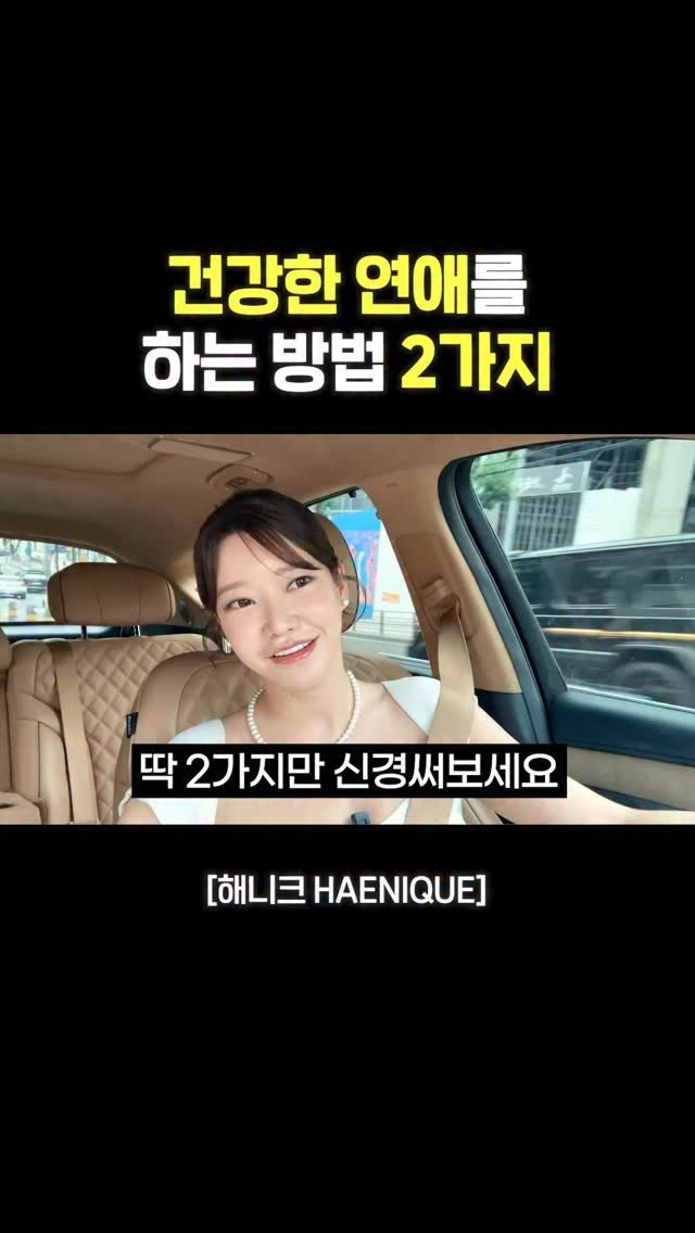 haenique 게시물 이미지: 🌷 “연애는 ‘토론’이 아니라 ‘대화’예요.”
🫶 오래 만났다고 해서 저절로 잘...