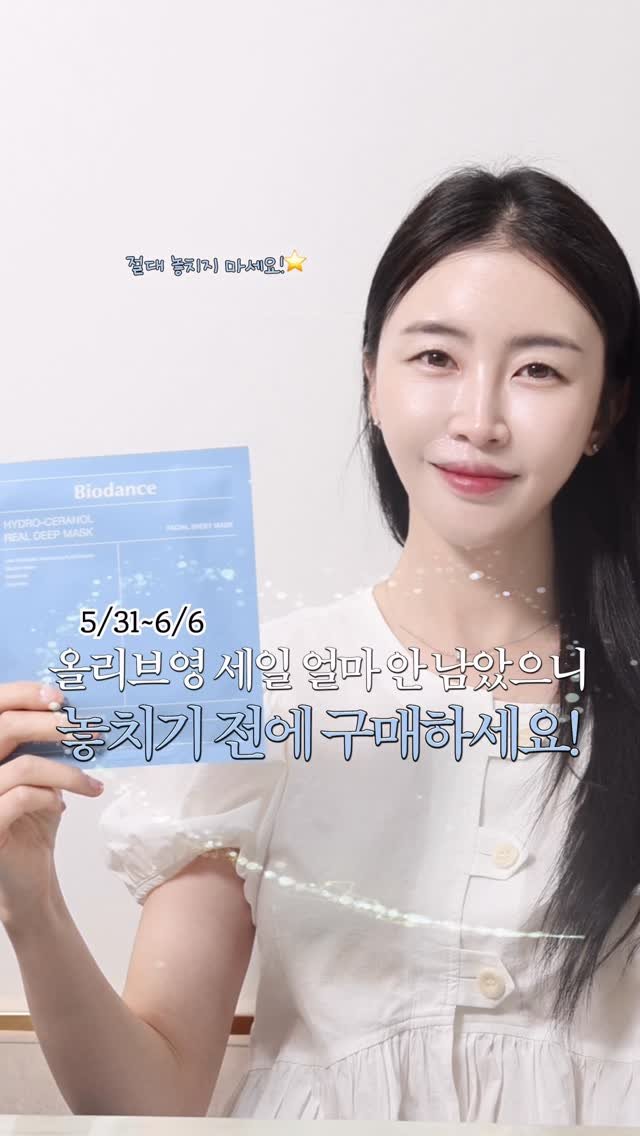haerong1215 게시물 이미지: #광고 @biodance_kr

요즘 피부 열감이 쉽게 올라오고
건조해서 진정 케어...