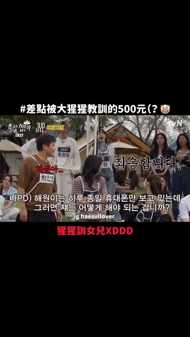 haesullover 게시물 이미지: 吳海嫄差點被罵ㄌ 超級好笑哈哈哈哈哈哈哈
-
#NMIXX #Haewon #吳海嫄 #해원...