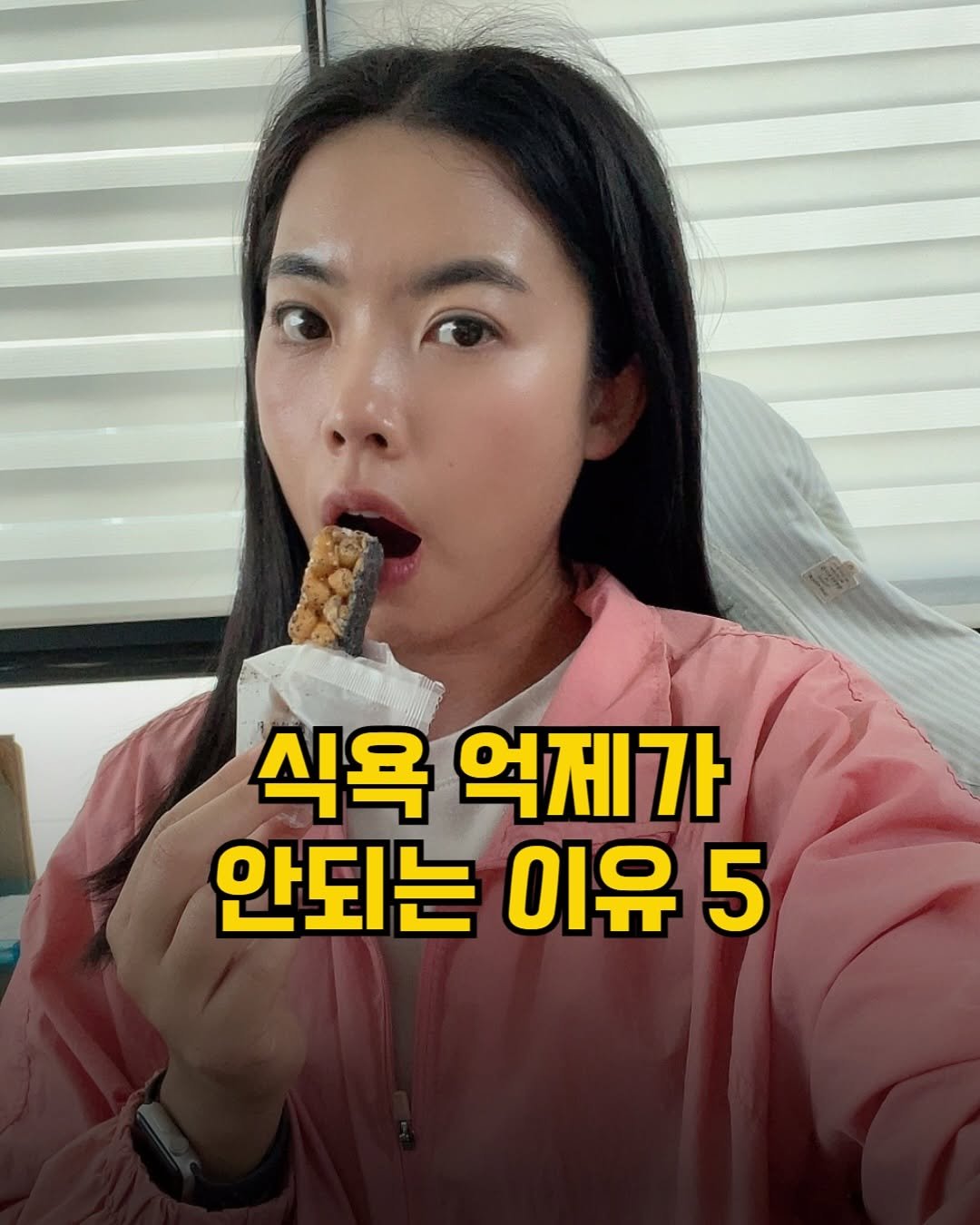 Photo by 해원칭 I 다이어트•운동•건강 on June 04, 2025. May be an image of 1 person and text that says '식욕 억제가 안되는 이유 5'.