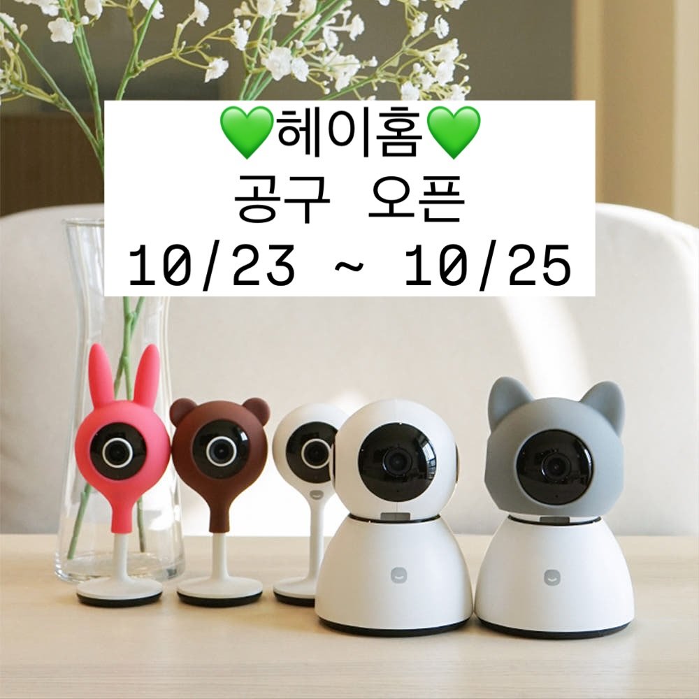Photo by 쇼호스트 서혜림 on October 22, 2025. May be an image of thermostat and text that says '헤이홈 공구 오픈 10/23~10/25 ~ 10/23 10/25'.