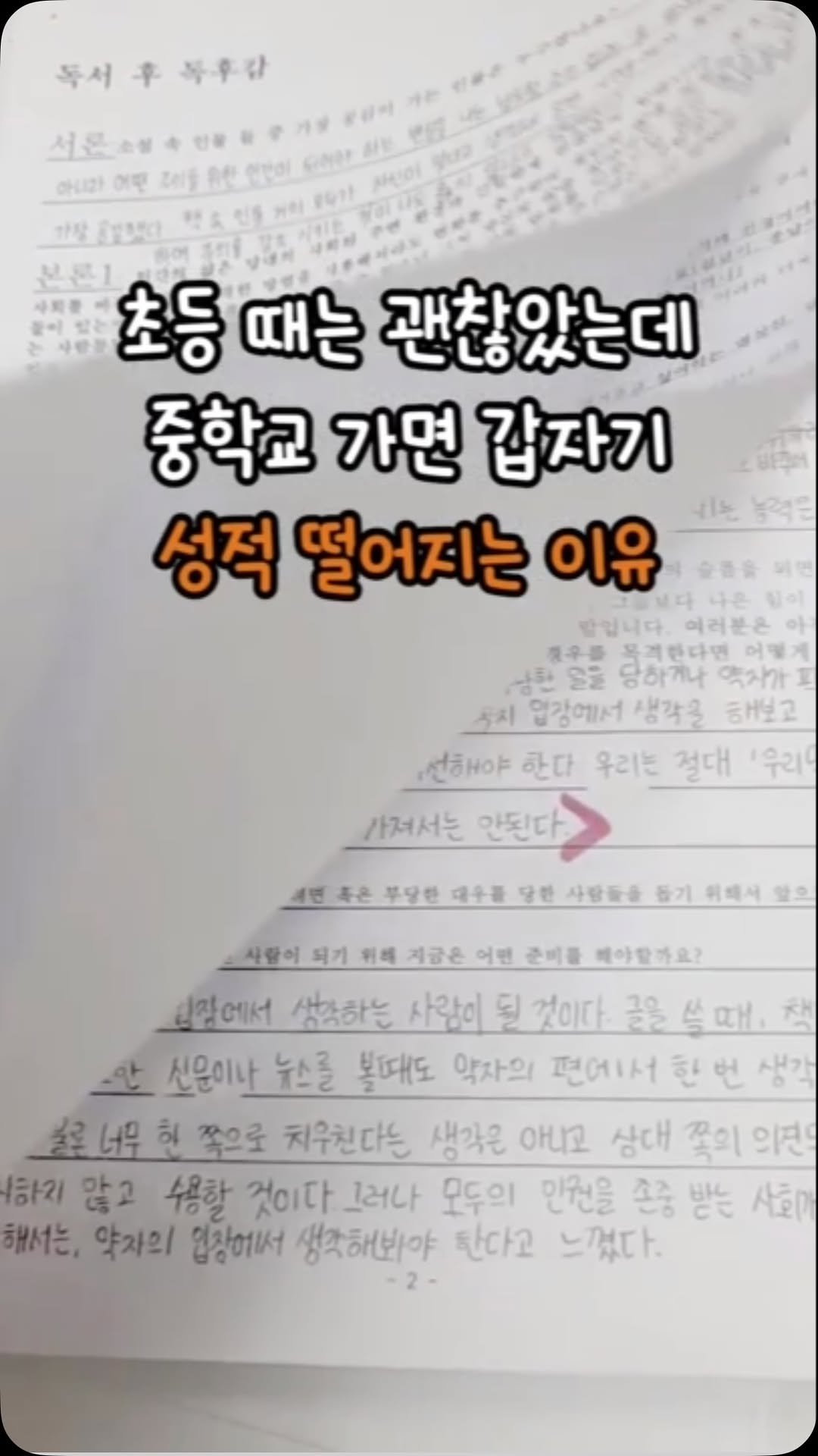 hainaim 게시물 이미지: ❗️우리 아이 ‘이거’ 안 챙겨주면 중학교 가서...