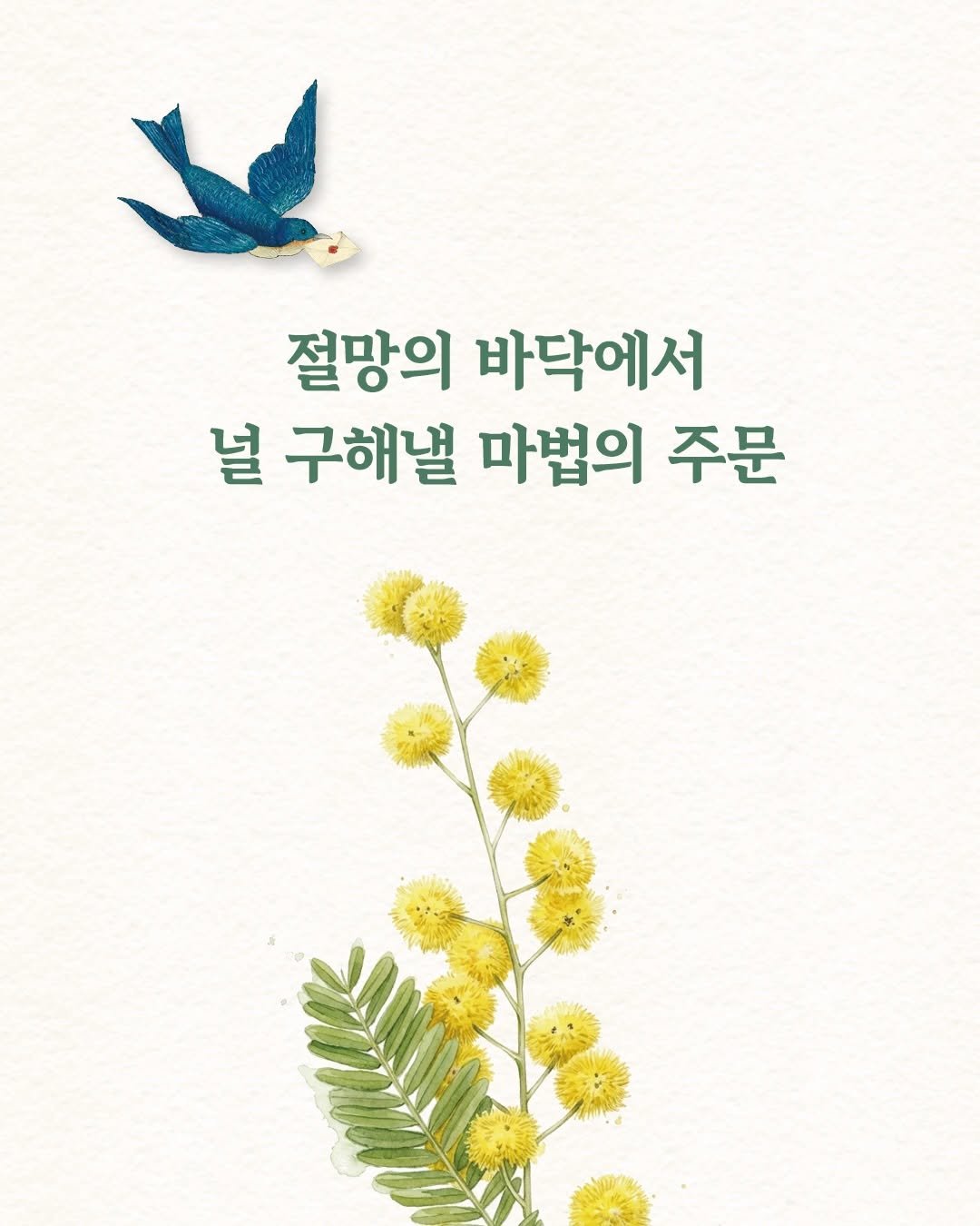 hainaim 게시물 이미지: ”엄마가 그때 그랬던 거 기억나니?
살면서 엄청나게 힘들었던 때가 많았지만
30대가...