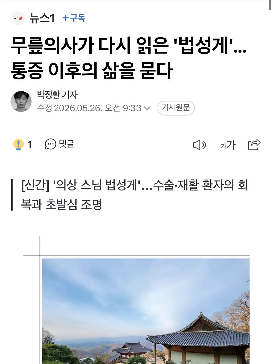 hainaim 게시물 이미지: ”’법성게‘는 신라 시대 고승 의상 대사가 ’화엄경‘의 핵심 가르침을 7언 30구...