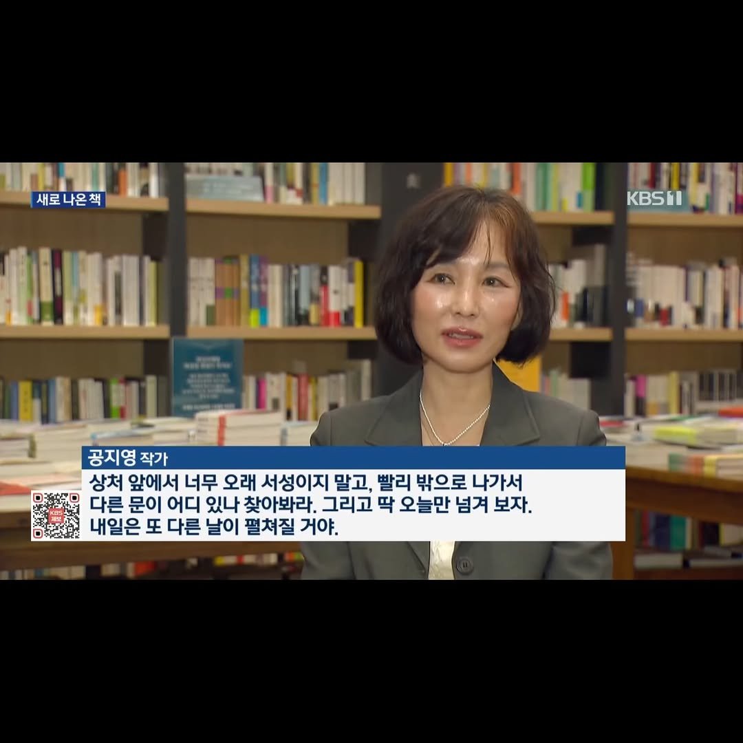 hainaim 게시물 이미지: KBS뉴스 ’새로 나온 책‘에 공지영 작가 신작 에세이 『네가 어떤 삶을 살든 나는...
