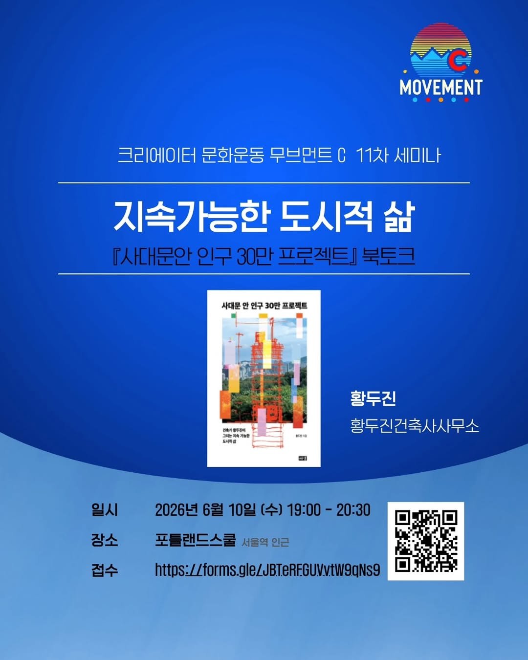 hainaim 게시물 이미지: 📍『사대문안 인구 30만 프로젝트』 출간 기념 황두진 작가 북토크 안내

관성적인...