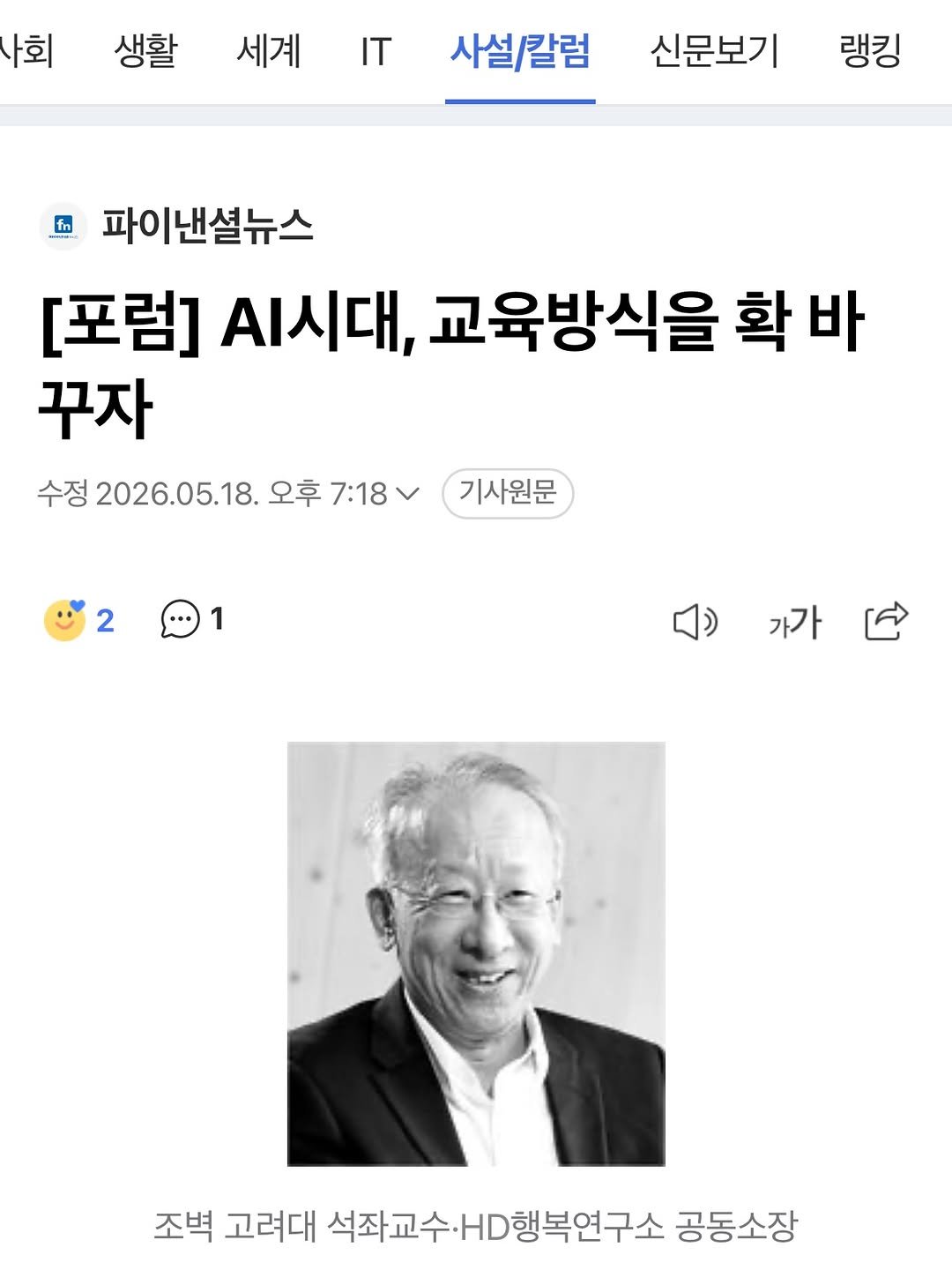 hainaim 게시물 이미지: ”오늘, 우리는 ’AI 시대‘라는 거대한 위기에 직면해 있다. 16년 넘게...