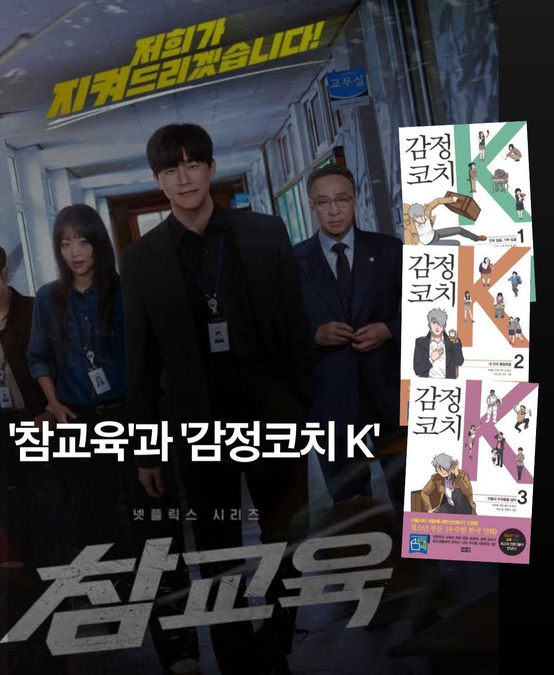 hainaim 게시물 이미지: “요즘 넷플릭스에서 세계적 인기를 끄는 K-드라마 ’참교육‘에 대한 찬반 논의가...