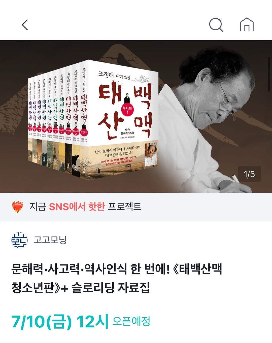 hainaim 게시물 이미지: 📍《태백산맥 청소년판》+슬로리딩 자료집 와디즈 펀딩...