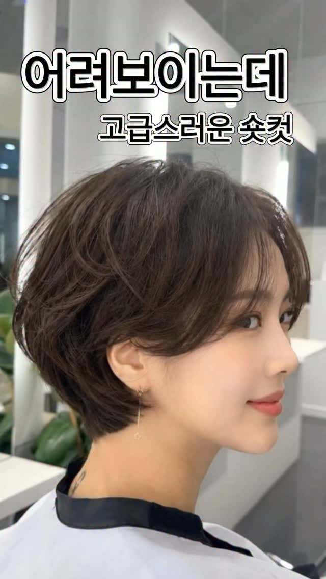 hairbyzion_zion 게시물 이미지: ✨ 전국에서 오시는 고급스러지만 어려보이는 숏컷 
 숏컷을 망설이신다면 추천드려요...