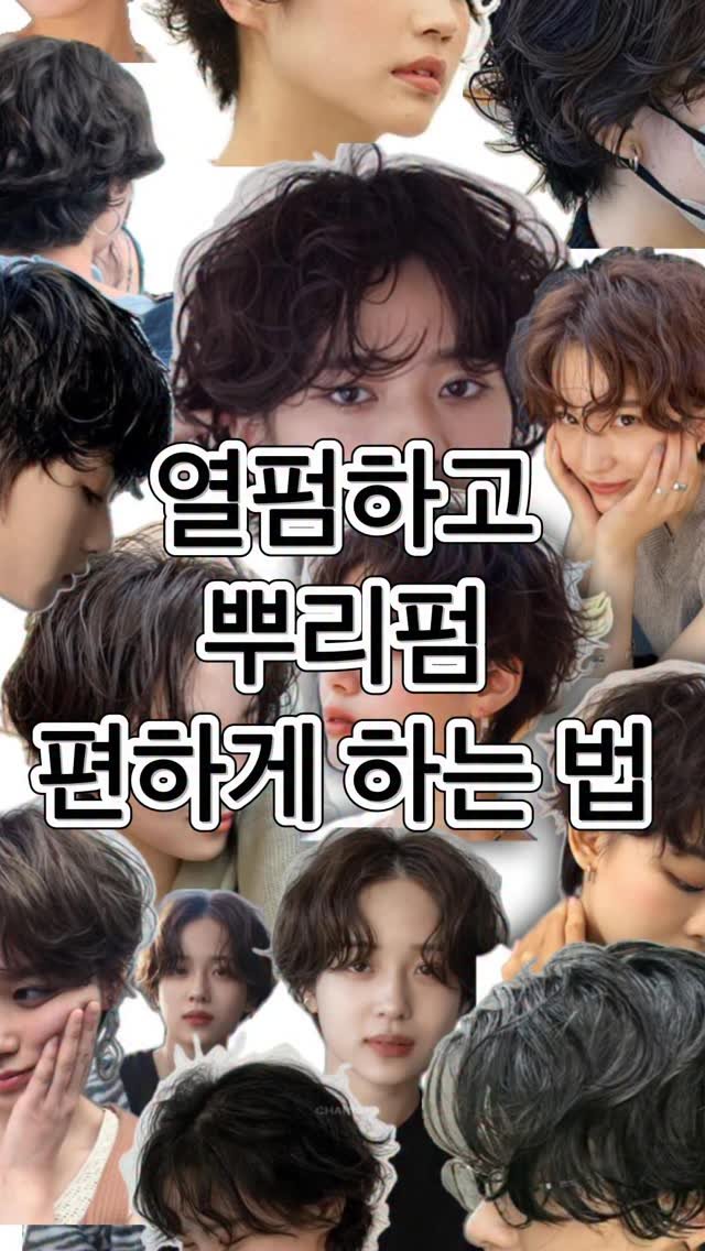 hairbyzion_zion 게시물 이미지: 📍연화펌 하고 뿌리 아쉬울 때 
중화하기전 ✨
씽 느낌은 싫고 구르프 형태는 시술이...