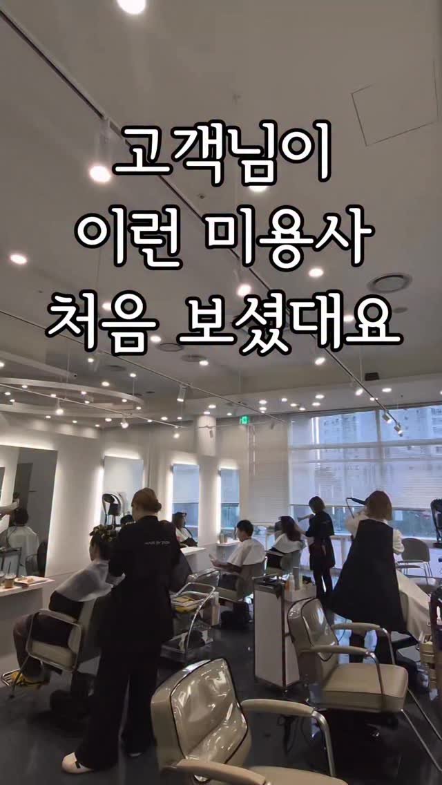 hairbyzion_zion 게시물 이미지: “고객님 전에 자른 미용사분이
컷트를 예쁘게 잘하신 것 같아요☺️“
-
-
“어머...