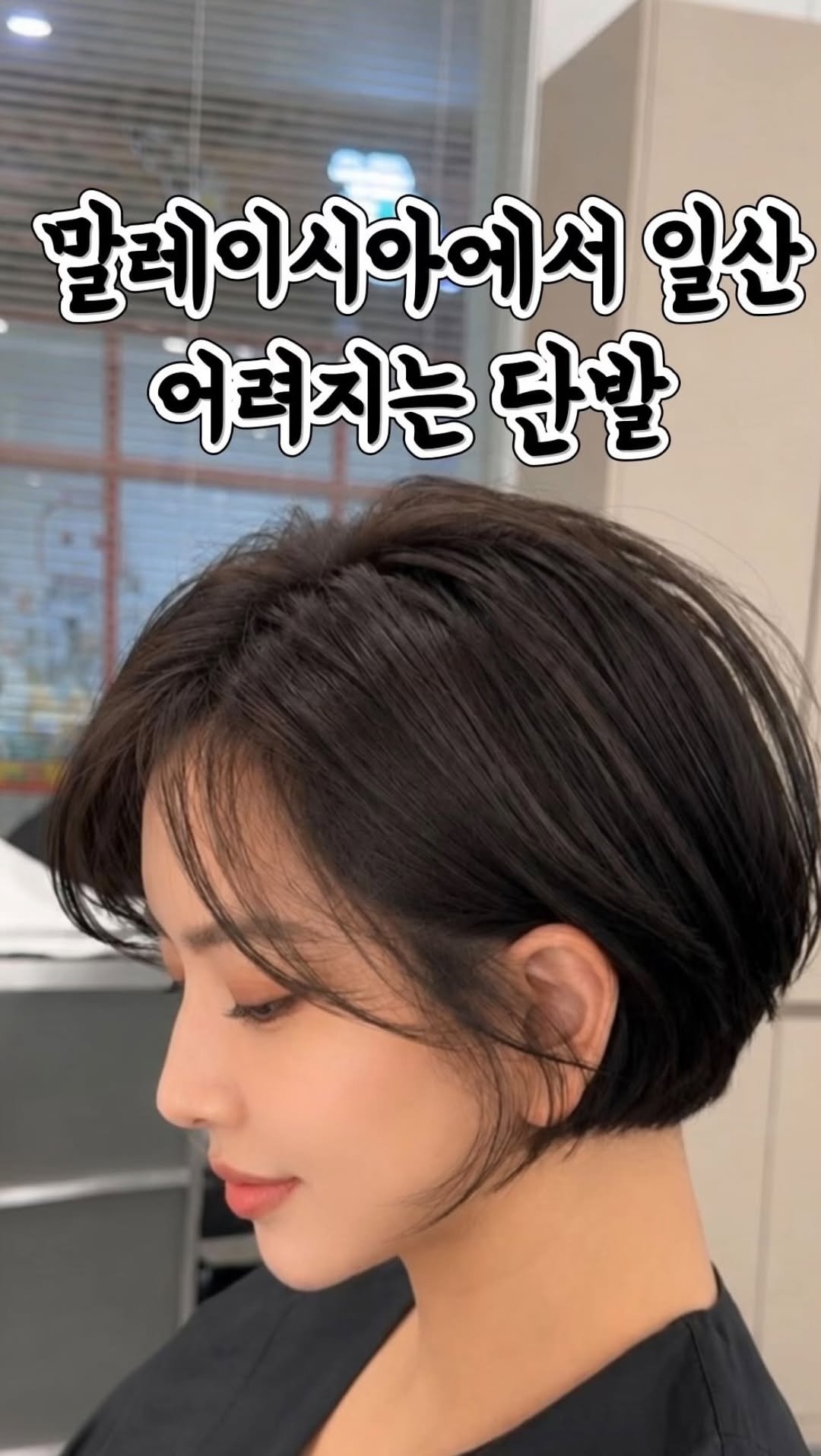 hairbyzion_zion 게시물 이미지: 📍고객님 허락받고 옆모습만 쬐금 노출하고  얼굴 변경해드렸어요 🫶모든 시술 은 제가...
