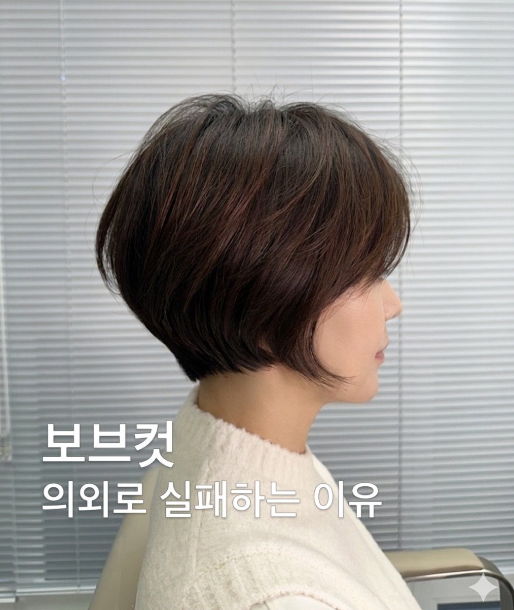 hairbyzion_zion 게시물 이미지: 📍보브컷은 나에게 맞는 
맞는 <길이와 무게 >밸런스가 핵심이에요.

이게 왜...