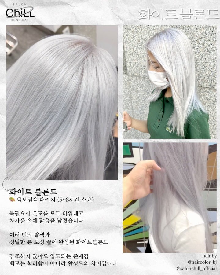 haircolor_bj 게시물 이미지: 👩🏻‍🦳백모염색, 막상 하려니 걱정부터 앞서시죠?
내 머리카락이 견딜 수 있을까?...