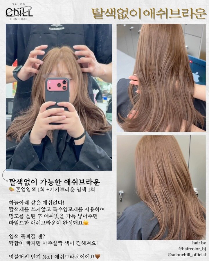 haircolor_bj 게시물 이미지: 탈색은 싫고, 뻔한 갈색도 싫다면 꼭 보세요!
탈색 없이는 내가 원하는 그 차분하고...