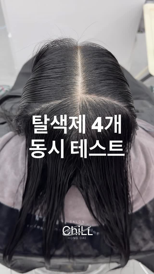 haircolor_bj 게시물 이미지: ‼️탈색전문 미용실(살롱 칠 홍대)에서 진행한 전국최초의 실험입니다‼️

동일한 긴...