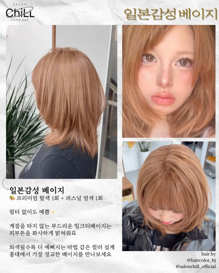 haircolor_bj 게시물 이미지: 탈색 1번으로 어떤 컬러가 가능할까?🤔

어떤 베이스에서 시작하느냐에 따라,
그리고...