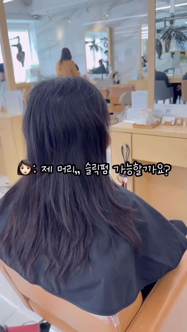 hairdia_suwon 게시물 이미지: ✨슬릭펌✨
꾸준히 인기 있는 찰랑찰랑 무드의 #슬릭펌
웨이브에 질리신 분들께...