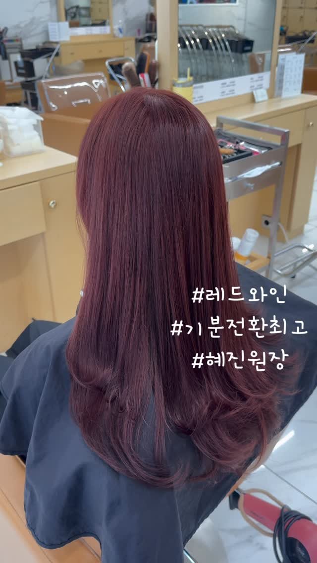 hairdia_suwon 게시물 이미지: ✨레드와인✨
컬러 만큼 얼굴빛이 달라지고 기분 전환 되는게 또 있을까요♥️
울...