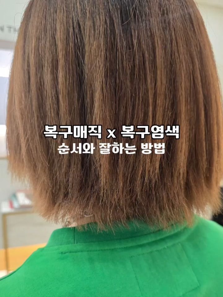 hairmaster_kim 게시물 이미지: [탈색 5회~7회 + 당일 매직 실패로 탄 모발, 3일간의 분자 구조 재배열 복구...