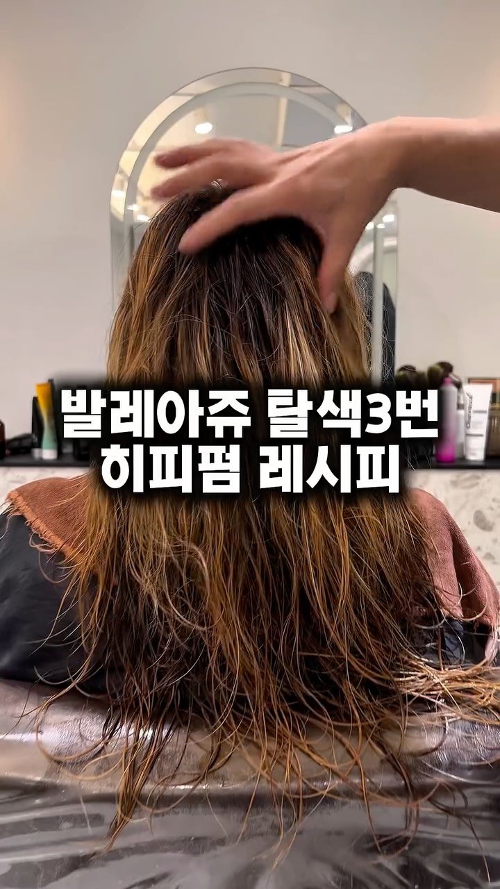 hairmaster_kim 게시물 이미지: 미국 매직전문 살롱 원장님이 
복구매직 교육 받으러 오셨다 반해버린...
