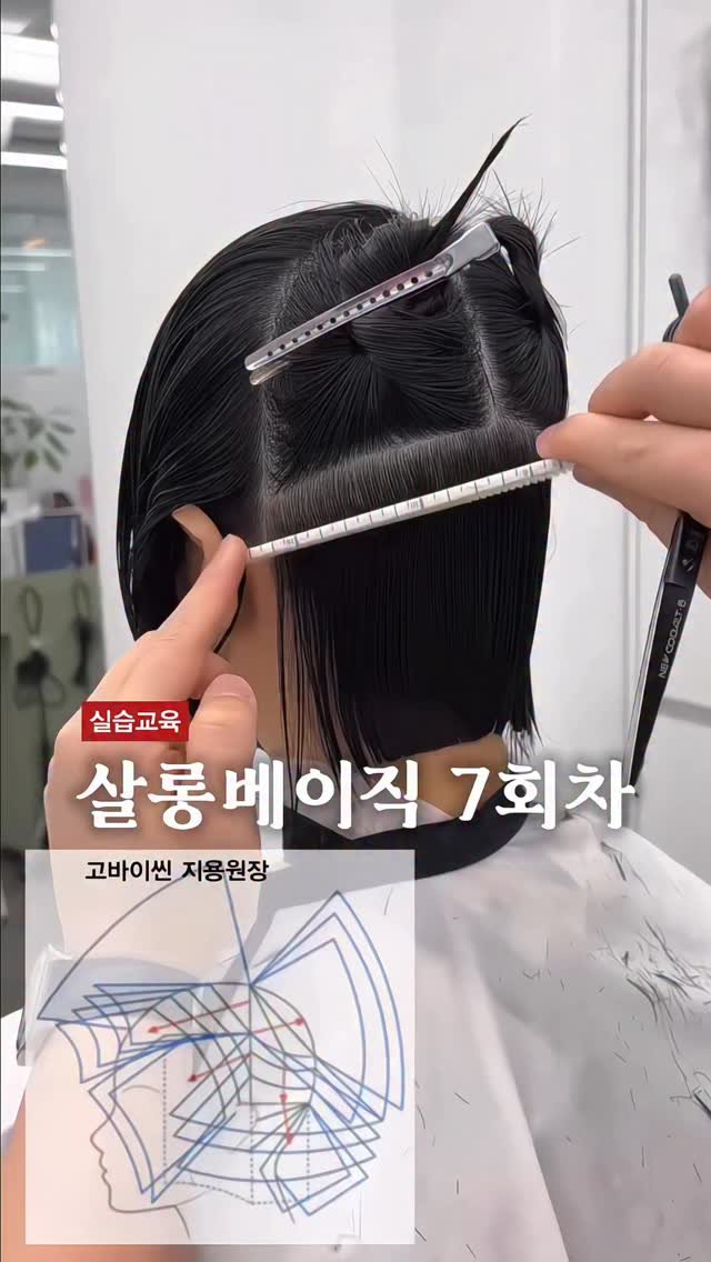 hairstagram_korea 게시물 이미지: ”살롱에 바로 꽂히는 베이직“
단순히 가위를 대는 것이 아니라
두상의 곡선과 모발의...