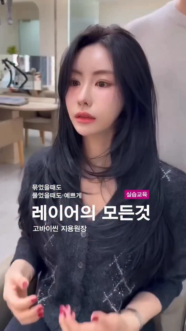 hairstagram_korea 게시물 이미지: 두상 곡률, 모발 굵기, 탄성,
자연 낙하 방향을 진단해 베이스를 정하면, 결과는...