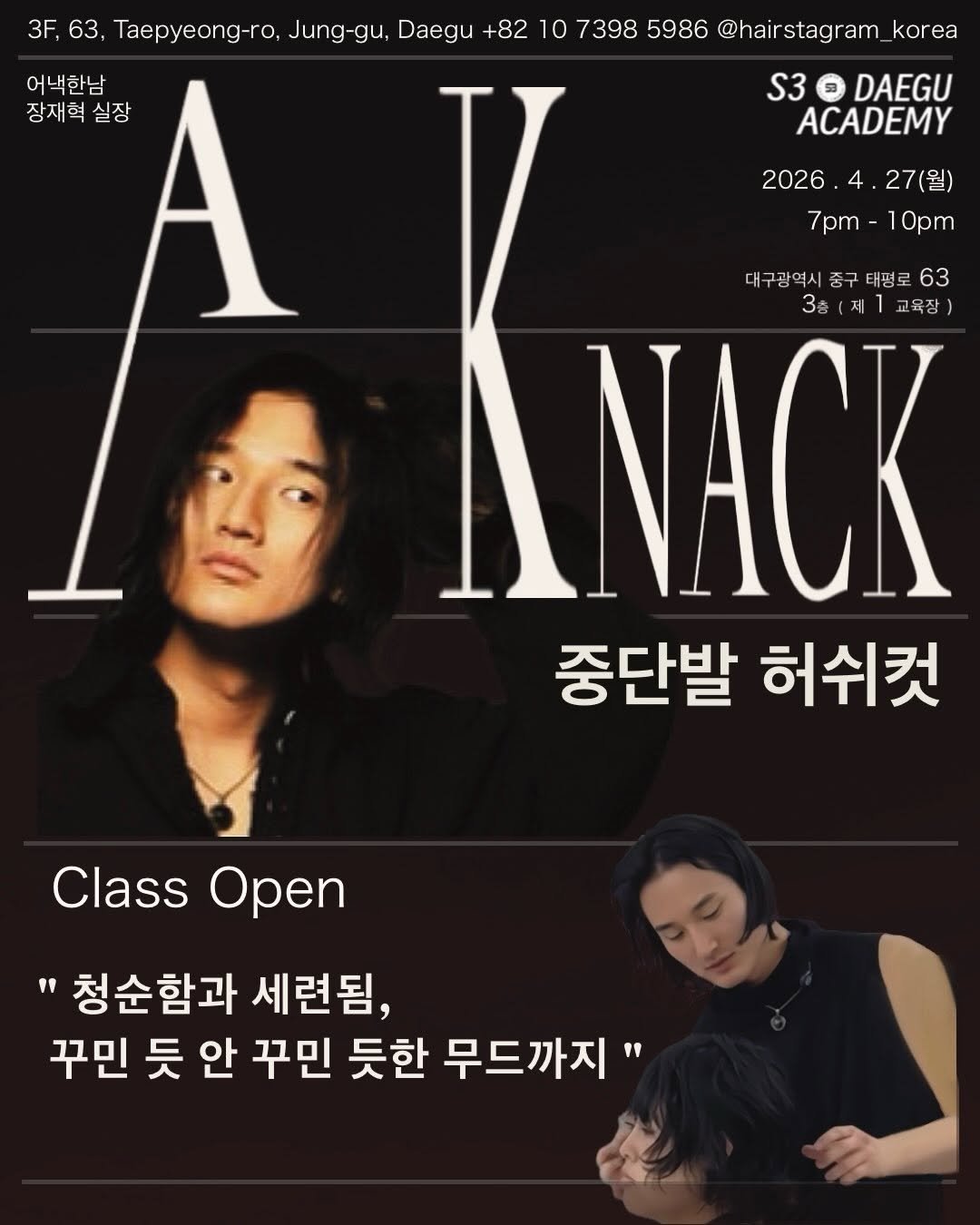 Photo shared by 에스쓰리 아카데미 대구캠퍼스 고은하원장 on March 28, 2026 tagging @hairstagram_korea. May be an image of poster, magazine and text that says '3F, 63, Taepyeong-ro, Jung-gu, gu, Daegu +82 10 7398 5986 @hairstagram kor korea 어낵한남 장재혁 실장 장재혁실장 A S3 3 DAEGU ACADEMY 2026.4 4 27(월) 7pm- 7pm-10pm 10pm 대구광역시 대구광역시중구태평로63 중구 태평로 63 3巷 제 교육장 ΝΑCΚ 중단발 허쉬컷 Class ClassOpen Open 청순함과 세련됨, 꾸민 듯 안 꾸민 듯한 무드까지"'.