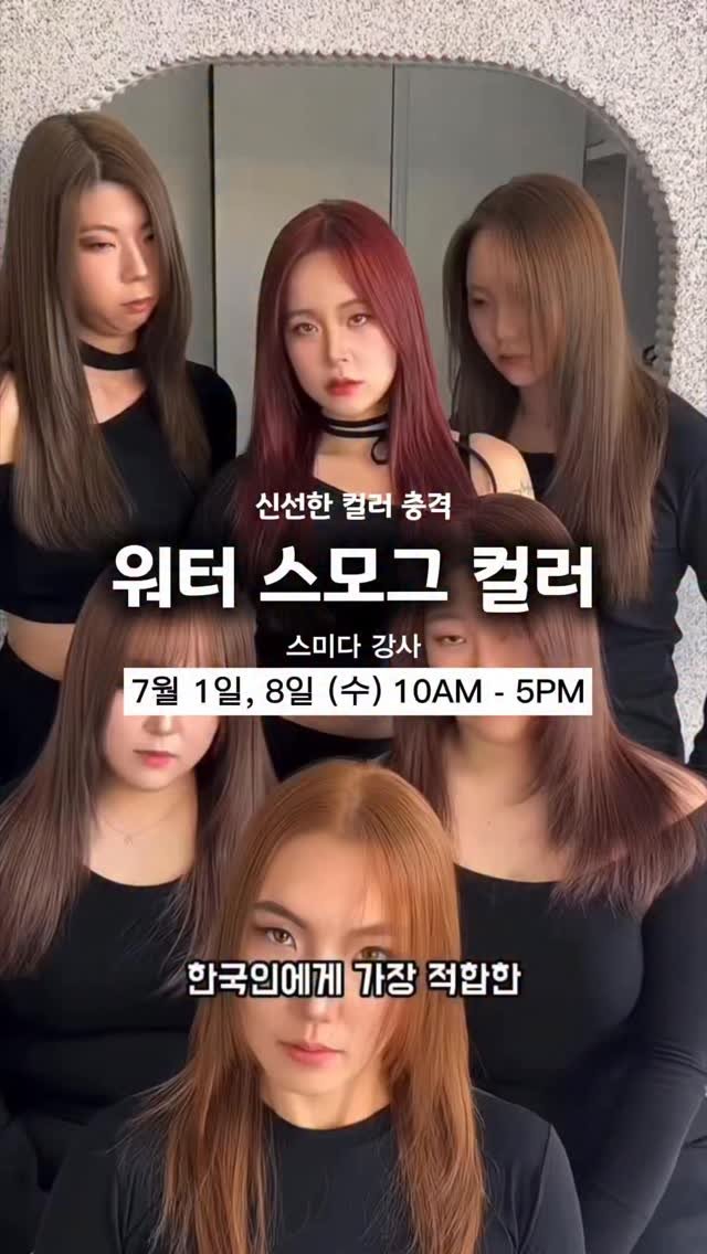 hairstagram_korea 게시물 이미지: 수채화 미술전공 컬러리스트가 알려주는
탈색없는 워터스모그 클레스...