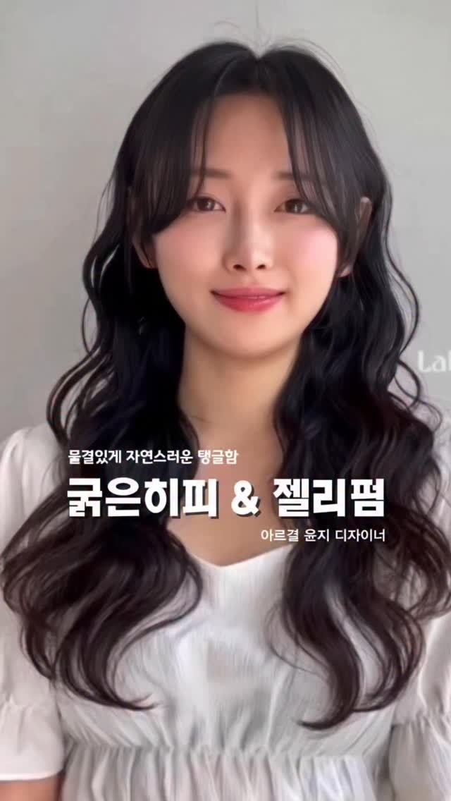 hairstagram_korea 게시물 이미지: 자연스러운 볼륨감
그 모든 디테일은 레이어드컷의
방향성과 와인딩의 각도에서...