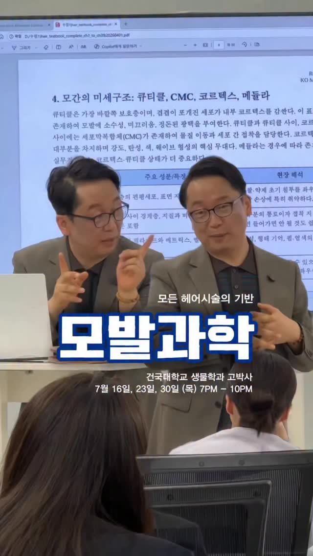 hairstagram_korea 게시물 이미지: 그 답은 모발 화학 반응과 케라틴 결합에 있습니다.

🧑🏻‍🏫 [고박사 진짜...