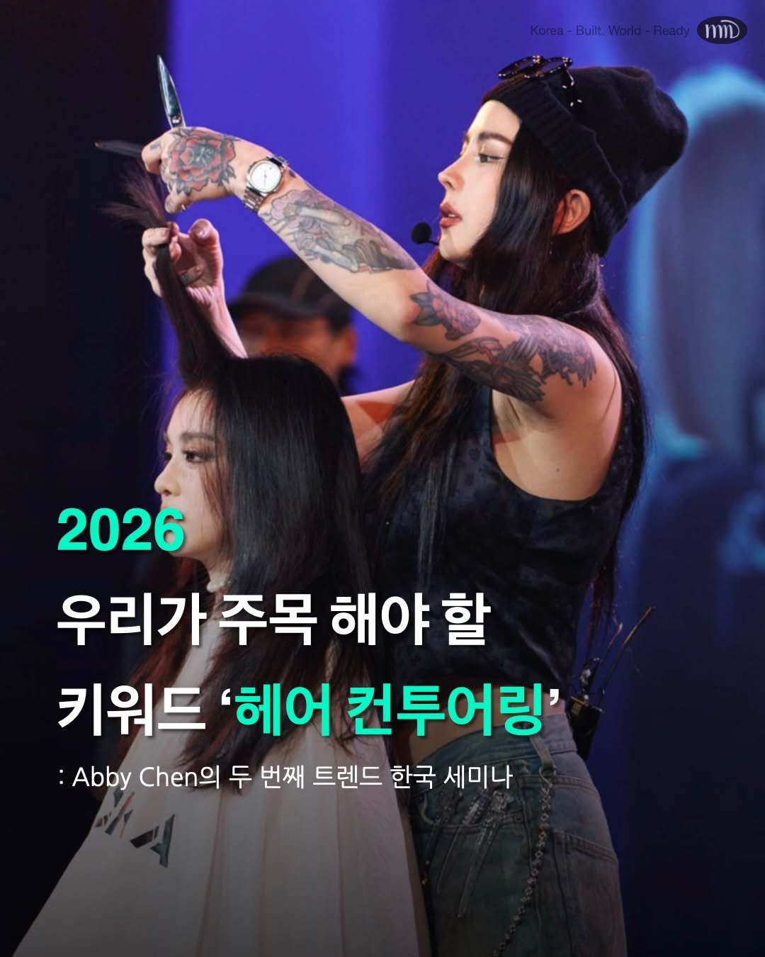 hairstagram_korea 게시물 이미지: 📍2026 아시아가 주목하는 디자인,
에비첸이 제안하는 새로운
‘실크 윙 레이어...