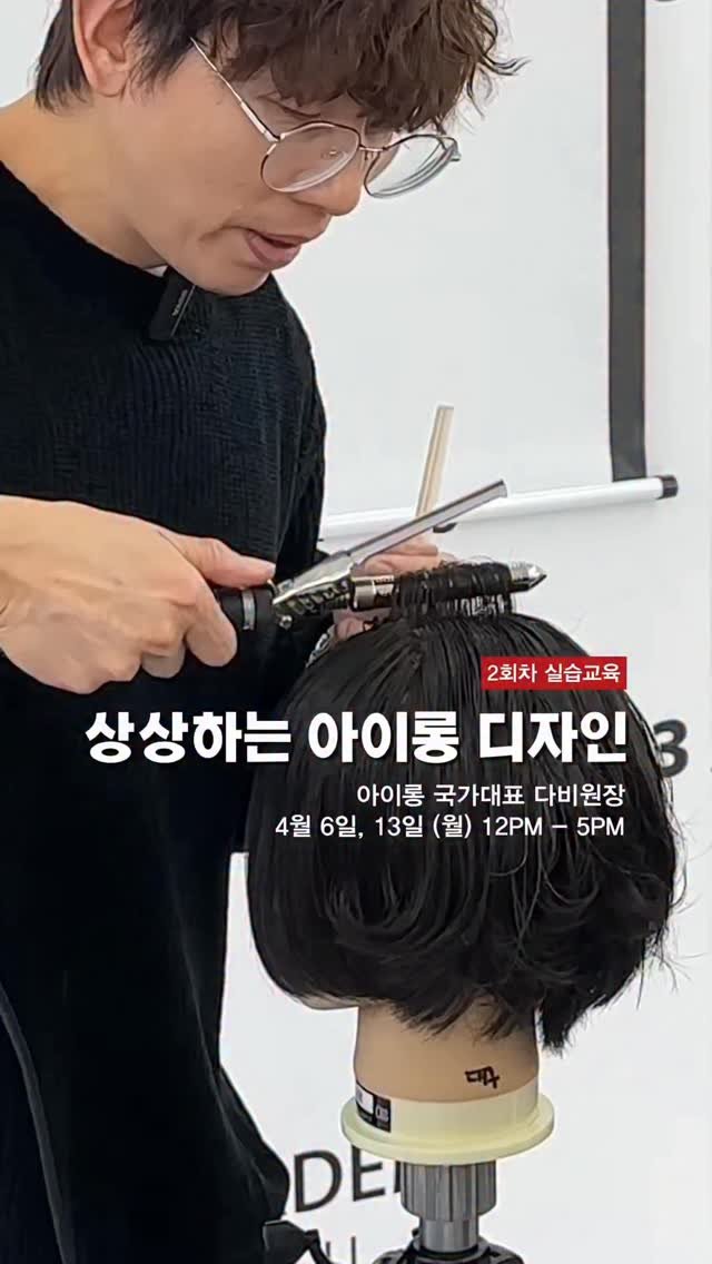 hairstagram_korea 게시물 이미지: 모든 디자인은 한 바퀴에서 끝나는 게
가장 예쁘거든요.

그럼 손님들이 아이롱펌을...