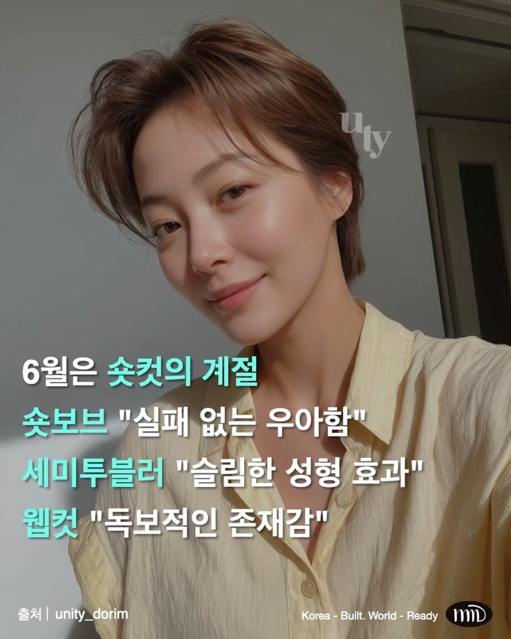 hairstagram_korea 게시물 이미지: 고객은 머리를 자르러 오는 게 아니라,
감정을 바꾸러 옵니다.

숏컷은 단순히 짧게...