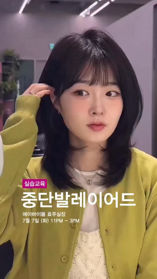 hairstagram_korea 게시물 이미지: 어깨에 애매하게 닿는 그 길이.
사실 가장 분위기 있는 중단발이 완성되는...