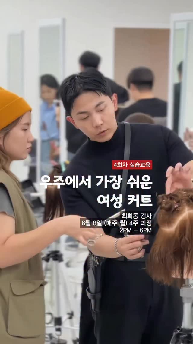 hairstagram_korea 게시물 이미지: 단순히 따라 자르는 커트가 아니라,
왜 이 각도와 길이가 필요한지,
각자의 손에...