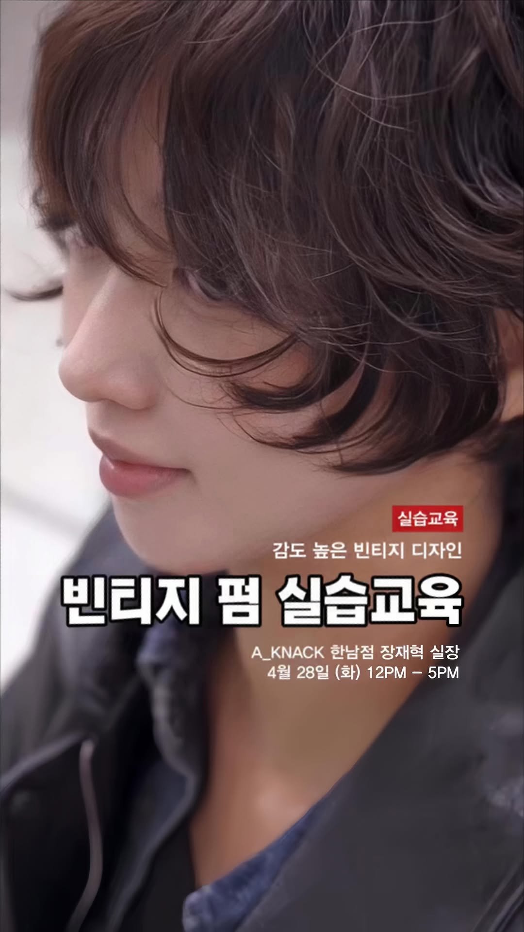 hairstagram_korea 게시물 이미지: 조금 더 나른하게,
흐트러져도 괜찮은 순간을 디자인합니다.
풀리면 풀리는...