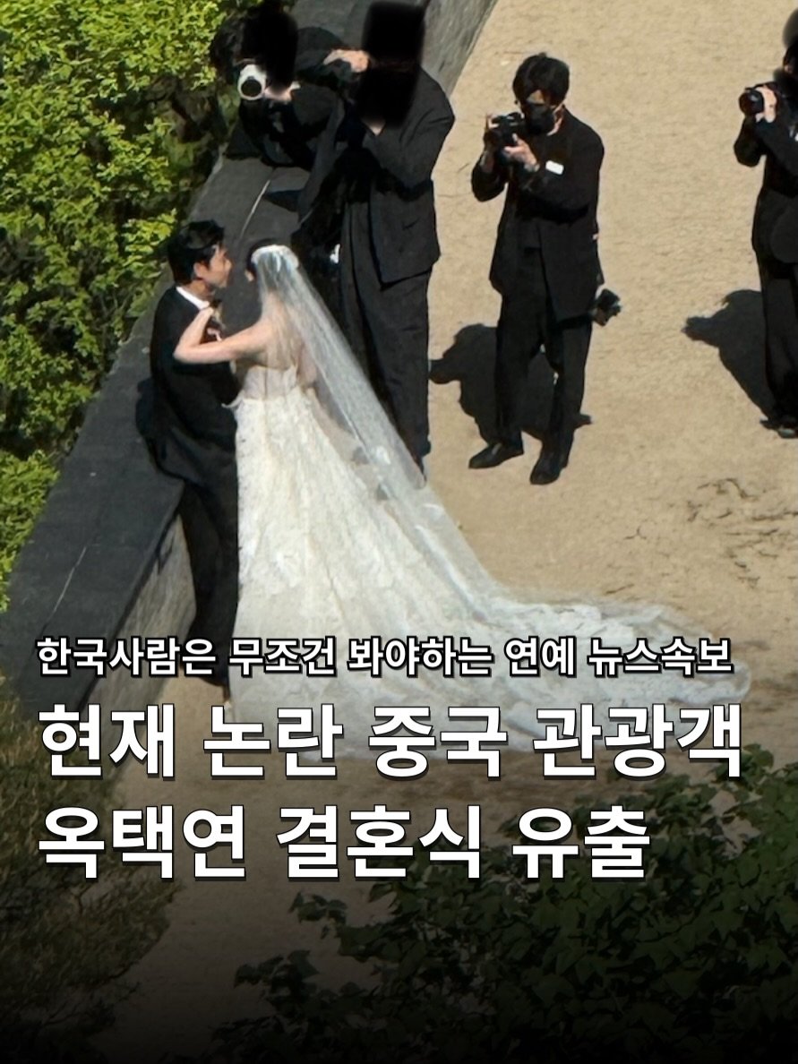 Photo shared by 하쿠나뉴스 | H.K.U NEWS 🇰🇷 on April 26, 2026 tagging @seoul_official, @theshillawedding, @shillahotels, @real_2pmstagram, @taecyeonokay, @2pm_official_jp, and @2pm. May be an image of wedding and text that says '한국사람은 무조건 봐야하는 연예 뉴스속보 현재 논란 중국 관광객 옥택연 결혼식 유출'.