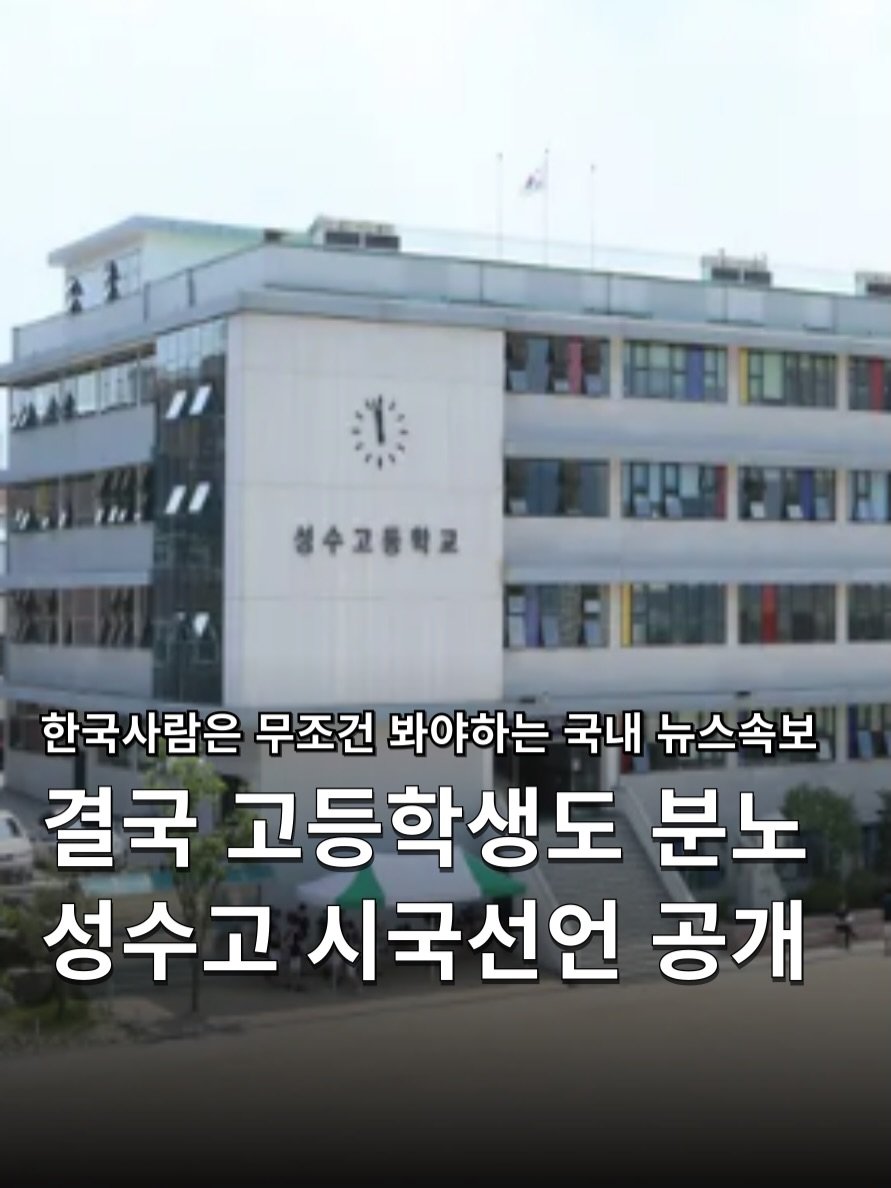 hakuna_news 게시물 이미지: .
실시간 성수고 학생회 선거 관련 선언문 공개 🏫
[ South Korea...