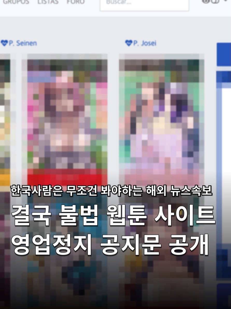 Photo shared by 하쿠나뉴스 | H.K.U NEWS 🇰🇷 on April 27, 2026 tagging @mcstkorea, @naver_webtoon, and @kakaowebtoon. May be an image of text that says 'GRUPUA LSTAS POKO BuScaI- P.Seinen P. P. Josei 한국사람은 무조건 봐야하는 해외 뉴스속보 결국 불법 웹툰 사이트 영업정지 공지문 공개'.