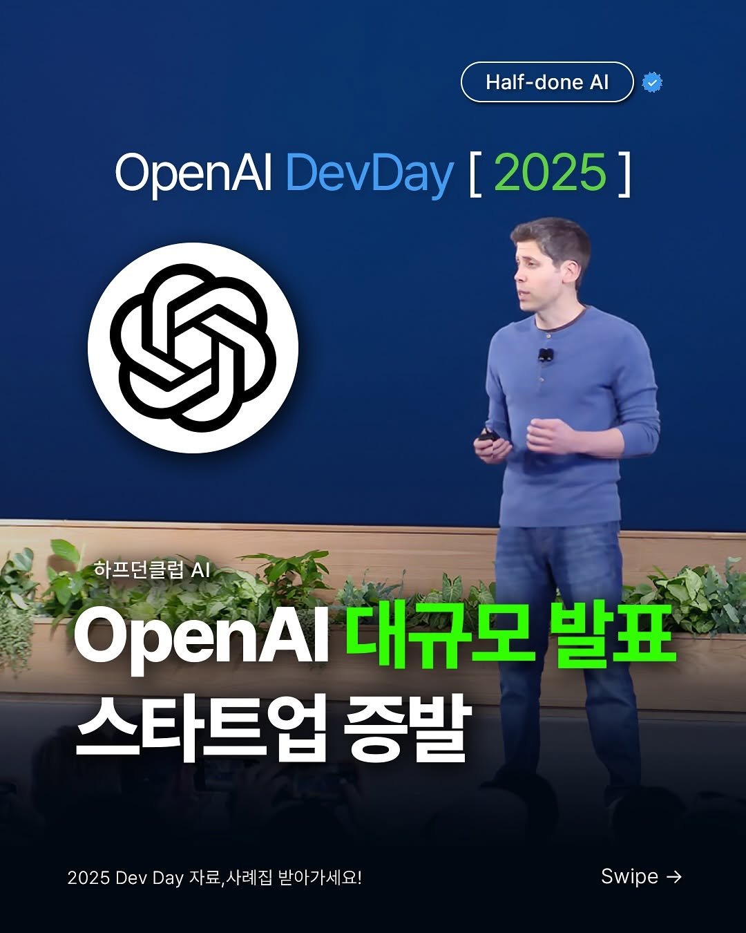halfdoneclub.ai 게시물 이미지: 🚨OpenAI가 역대급 Dev Day 2025를 발표했습니다.

이번 발표는 수많은...