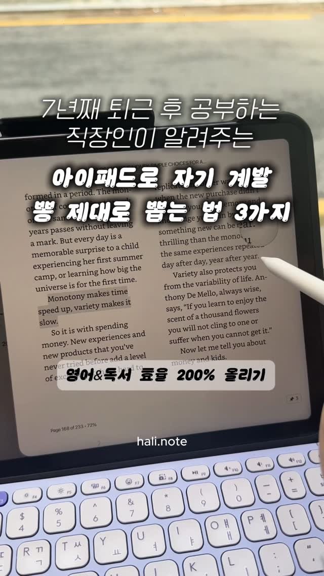 hali.note 게시물 이미지: 아이패드로 영어 • 독서 • 자기계발 뽕뽑는 법 3가지 (& 그외제품들..)...