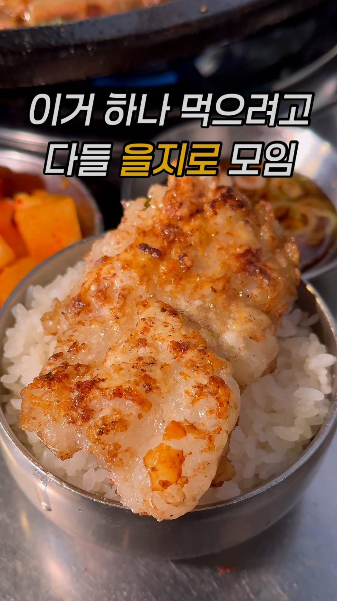 ham2_ni__ 게시물 이미지: 이거 하나 먹으려고 다들 을지로 모임,, 

을지로에는 이 신기한 대창...