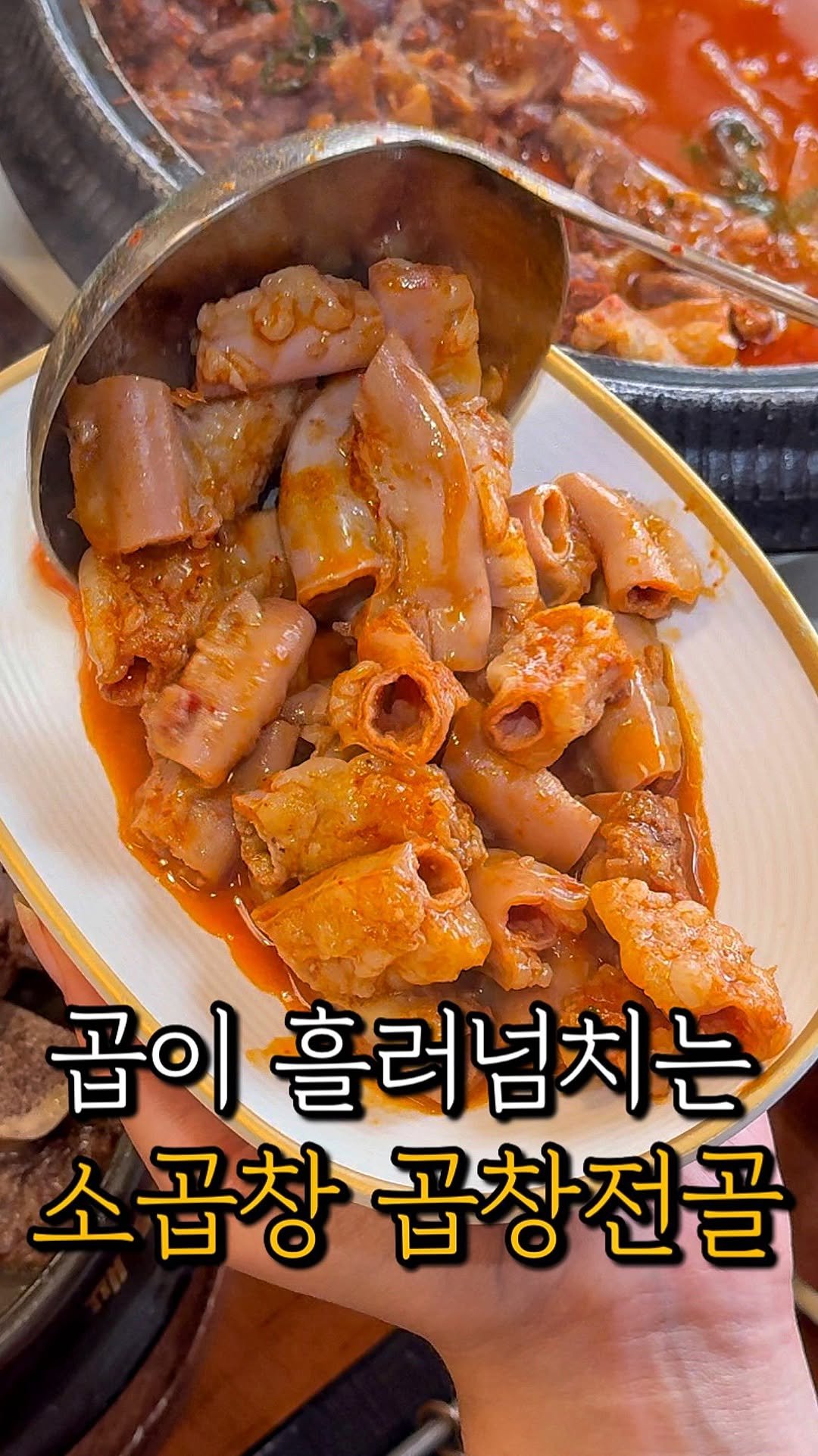 ham2_ni__ 게시물 이미지: 진짜 냄비에 넘치도록 소곱창 전골을 주는곳,,? 

여긴 용산에 있는 한식 맛집인데...