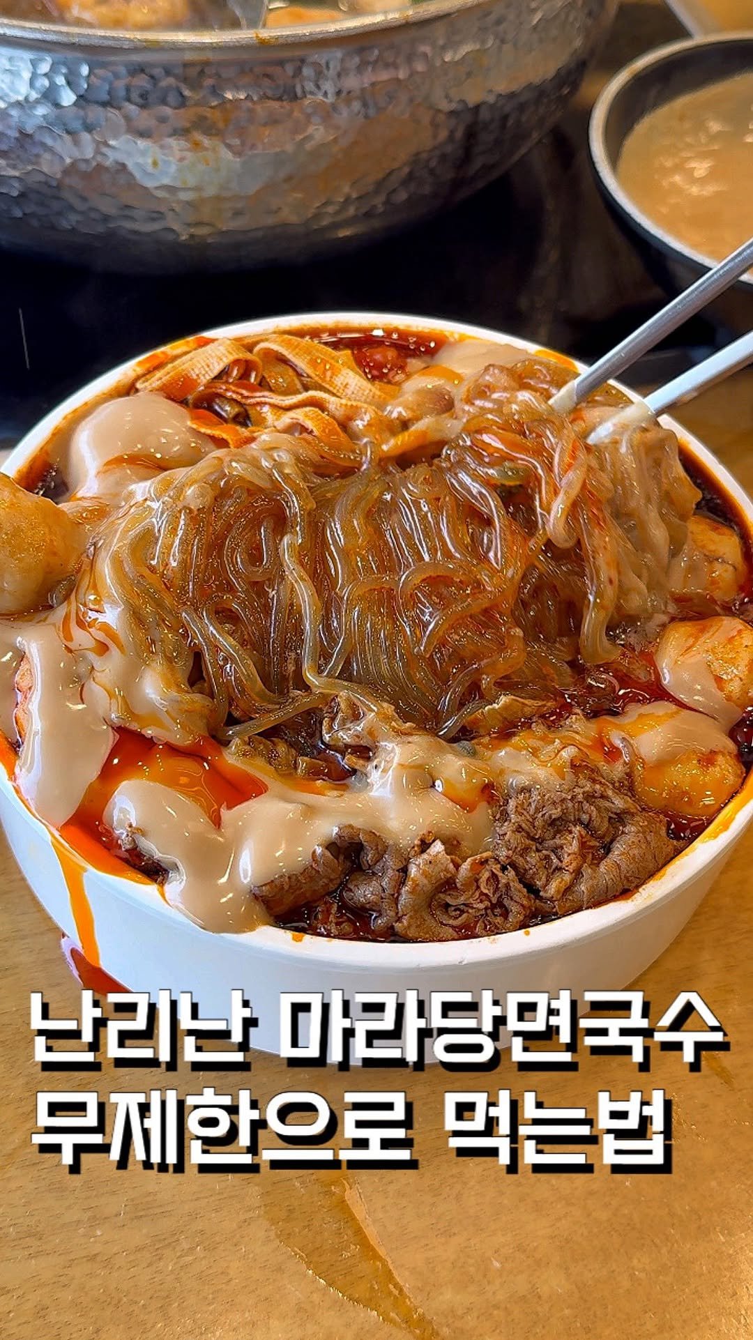 ham2_ni__ 게시물 이미지: 요즘 난리난 마라당면국수를 무제한으로 먹을 수 있는 방법,,? 

바로...